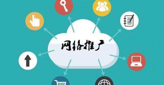 墨玉传统企业做网络推广应该要明白这3个重要问题